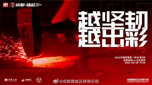 v站体育-成都蓉城vs国安:三外援对决 张玉宁张稀哲出战