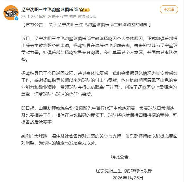 v站体育-辽宁男篮官宣杨鸣辞职 原助理教练暂代主教练职