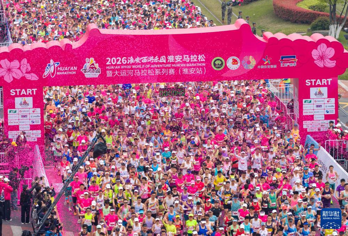v站-2026淮安马拉松开跑|大运河|淮安站|江苏省|新华社|马拉松系列赛_新浪体育_新浪新闻